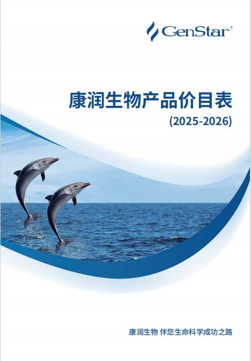 康潤(rùn)生物產(chǎn)品價(jià)目表