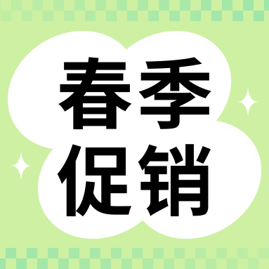 促銷活動 | 春暖花開，萬象更新，GenStar 春季促銷開啟！